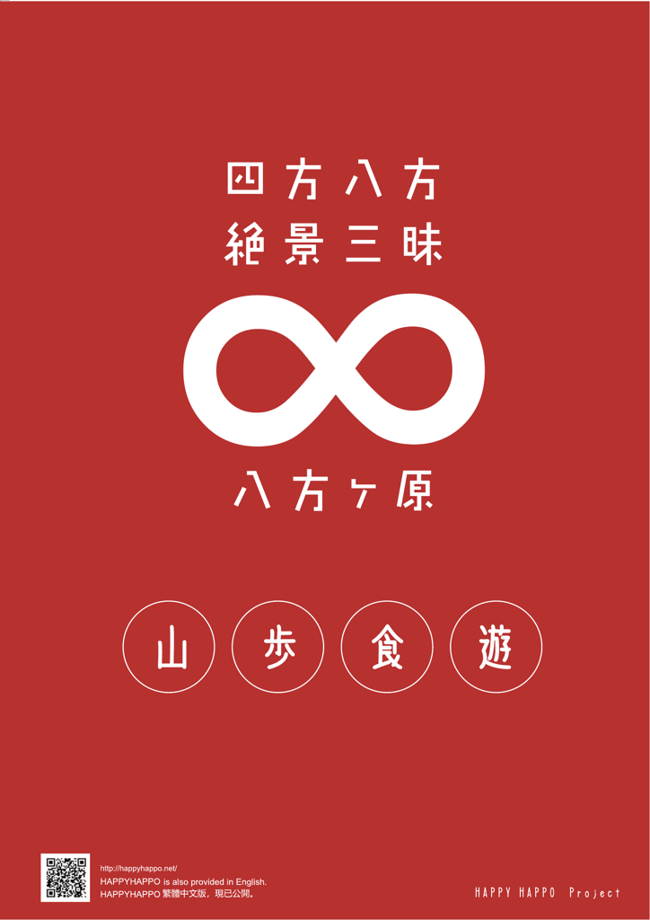 四方八方絶景三昧「八方ヶ原」