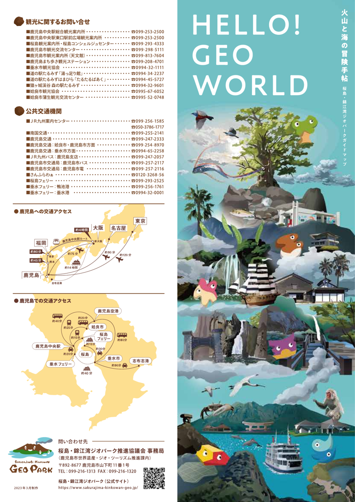火山と海の冒険手帖
