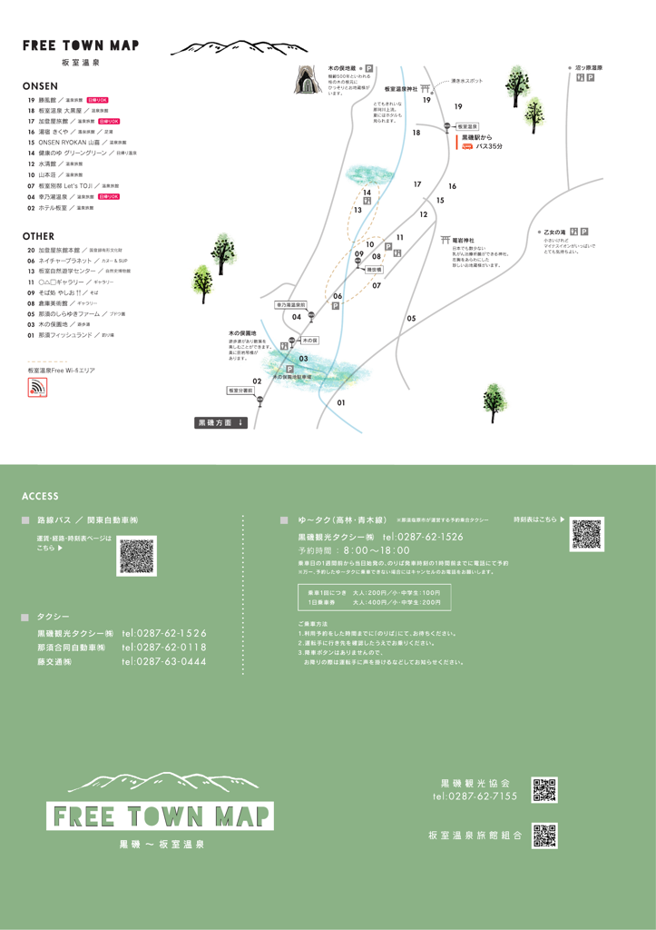 黒磯FREE TOWN MAP