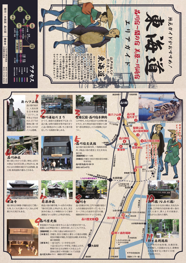 東海道エリアガイド