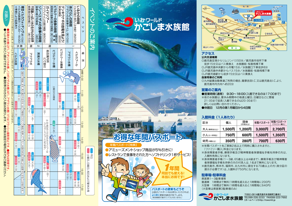 いおワールドかごしま水族館