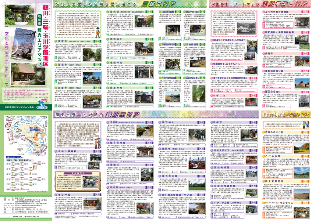 町田市鶴川・三輪・玉川学園地区観光エリアマップ