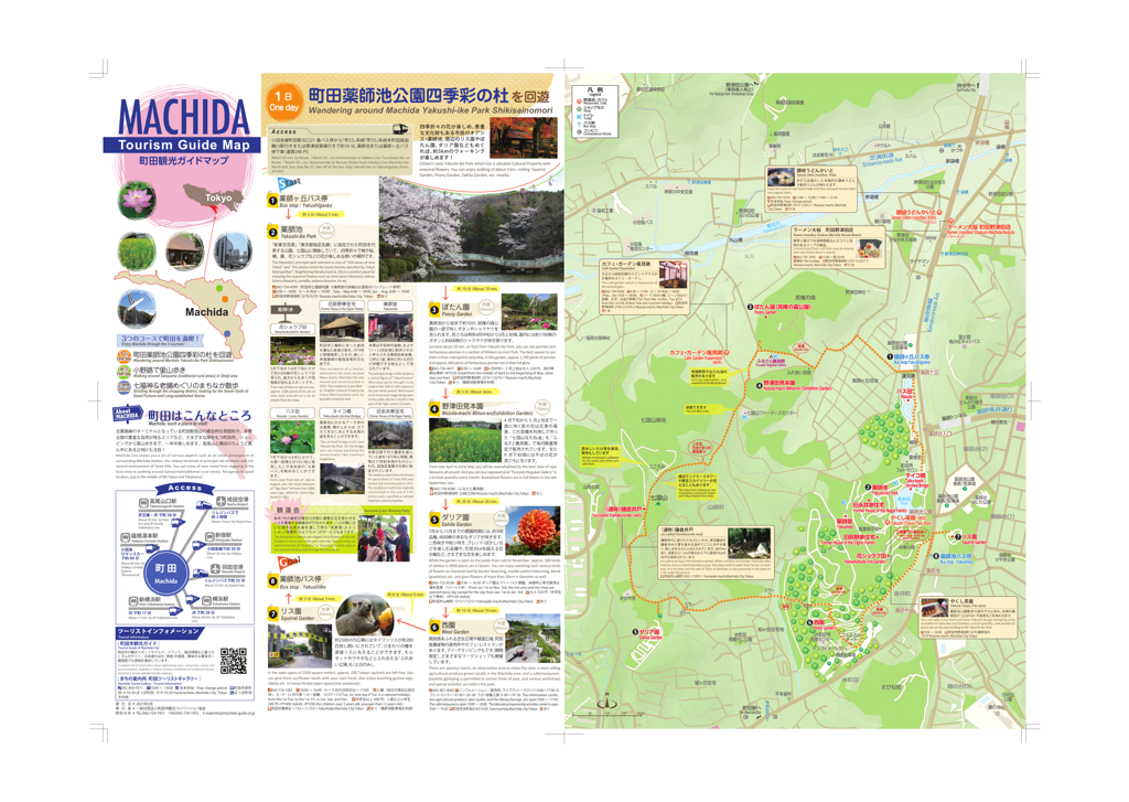 Machida Tourism Guide Map 　町田観光ガイドマップ　