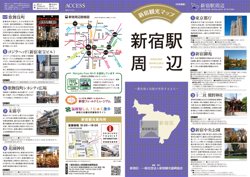 新宿観光マップ(新宿駅周辺)