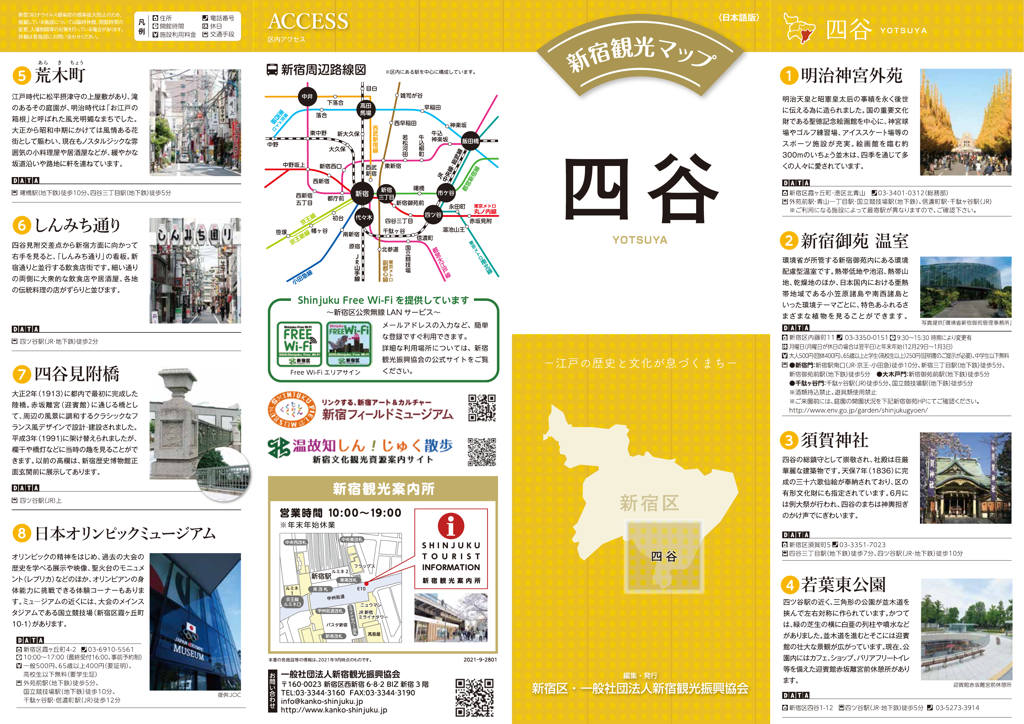 新宿観光マップ（四谷）