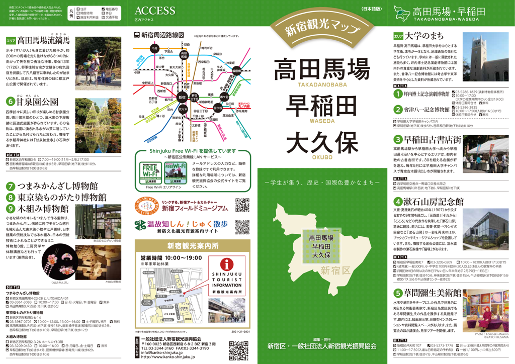 新宿観光マップ(高田馬場・早稲田・大久保)