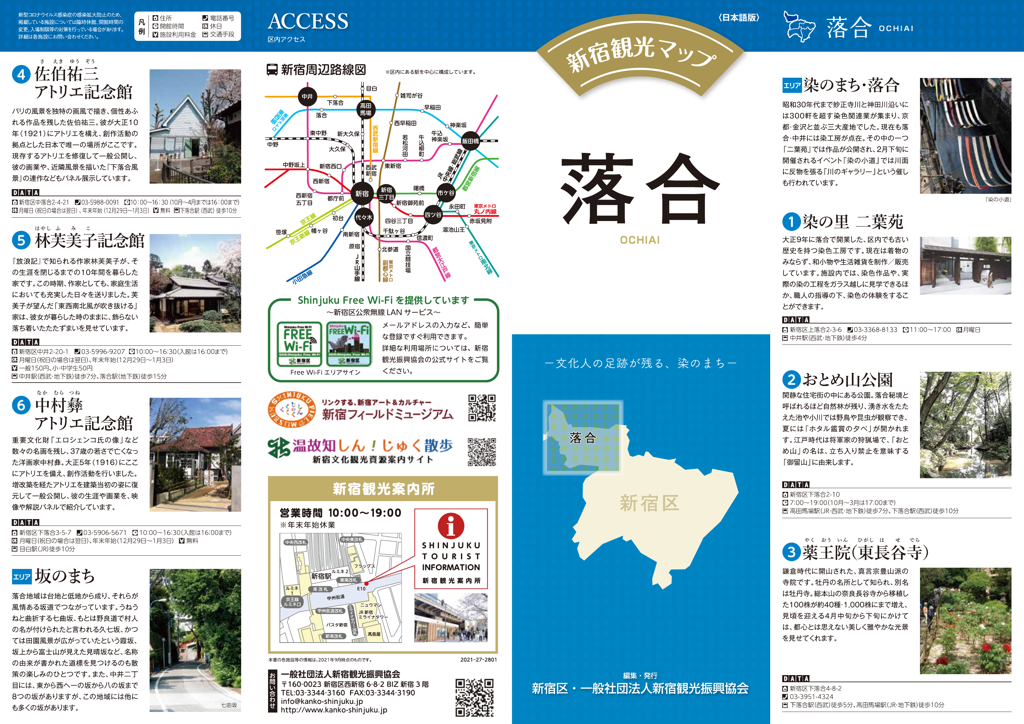 新宿観光マップ(落合)