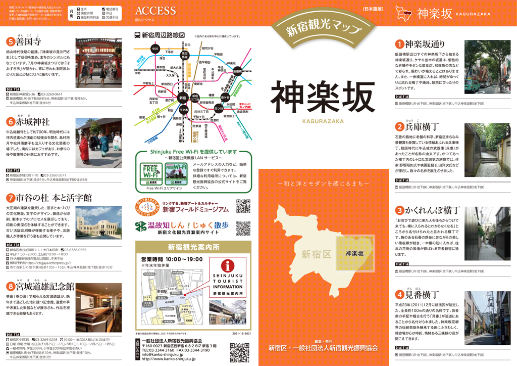 新宿観光マップ（神楽坂）