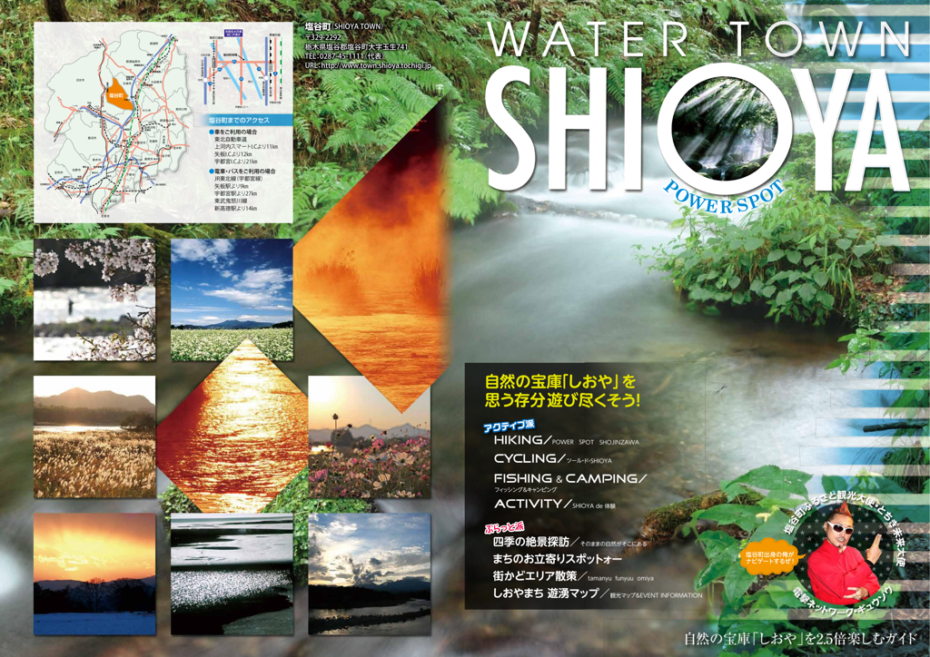 WATER TOWN SHIOYA
