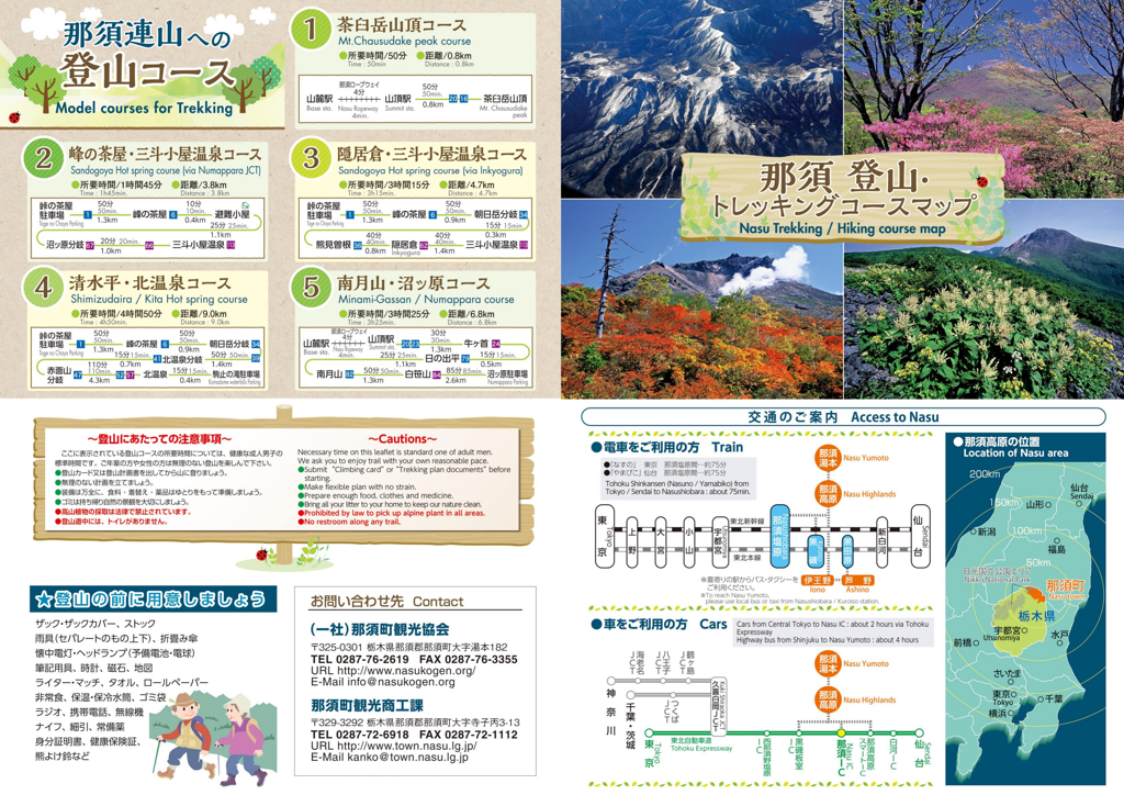 那須　登山・トレッキングコースマップ