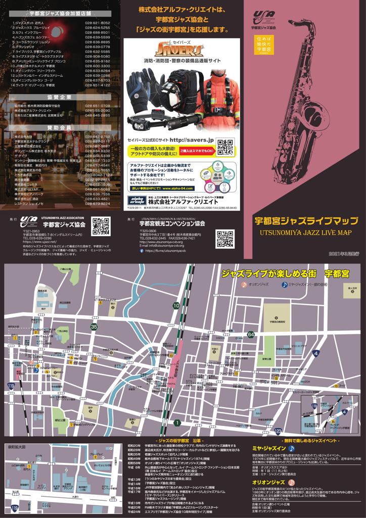 宇都宮ジャズライブマップ