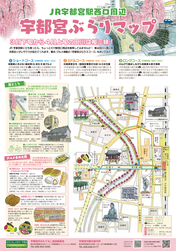 宇都宮ぶらりマップ