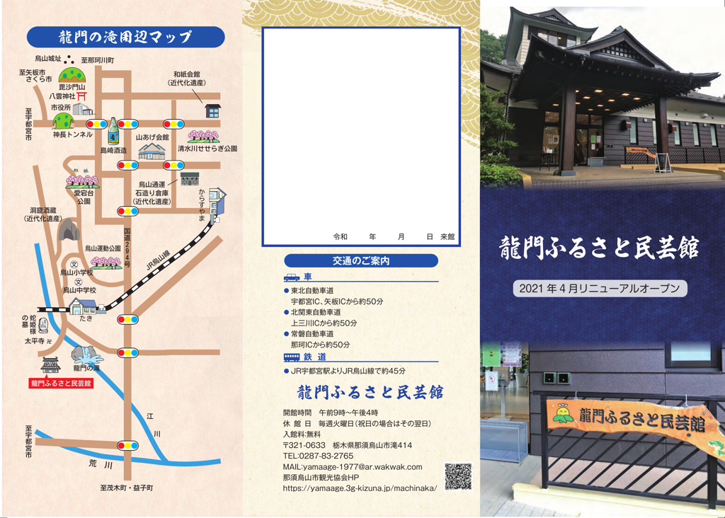 龍門ふるさと民芸館パンフレット