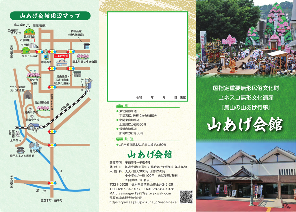 山あげ会館パンフレット