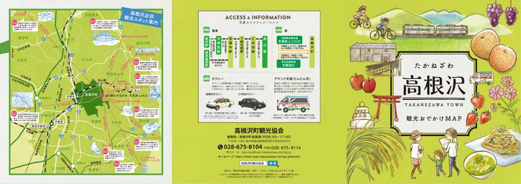 高根沢　観光おでかけMAP