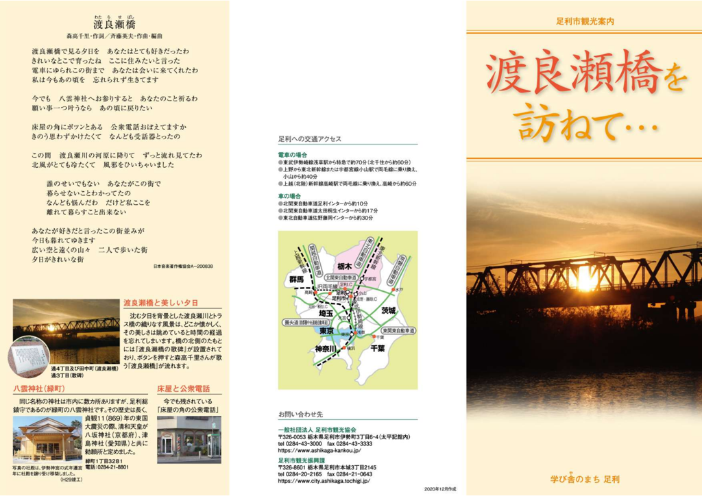 渡良瀬橋を訪ねて・・・