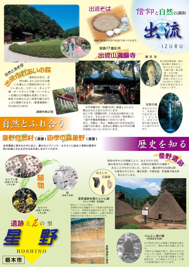 出流・星野パンフレット