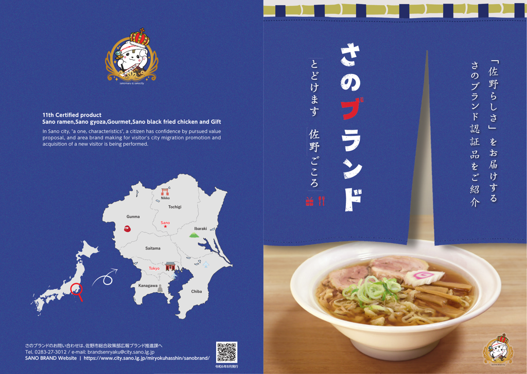 さのブランドパンフレット