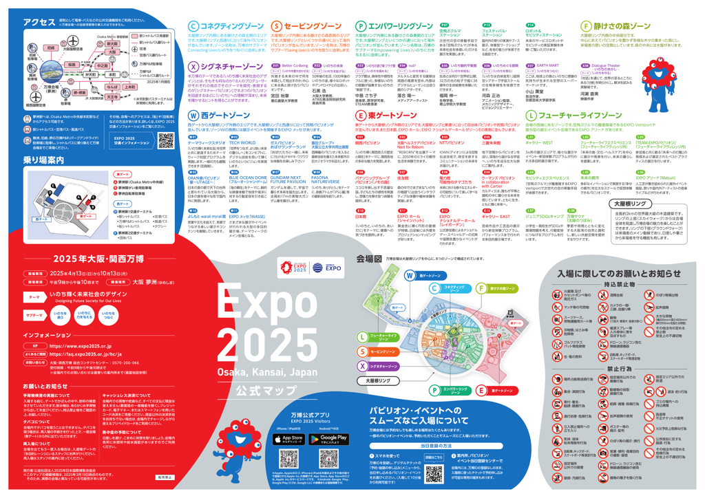 Expo2025公式マップ