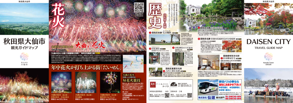 秋田県大仙市観光ガイドマップ