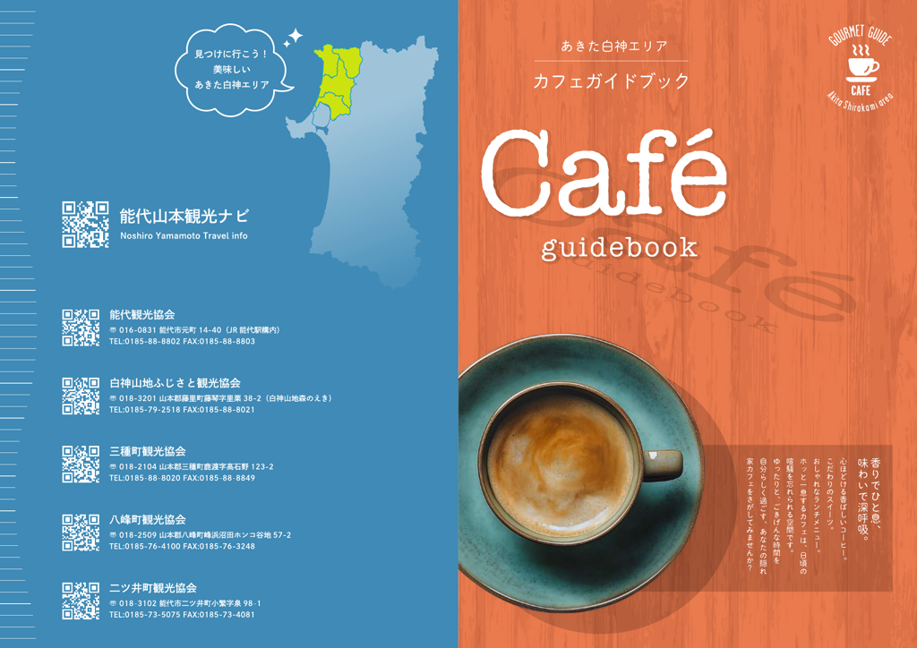 カフェガイドブック