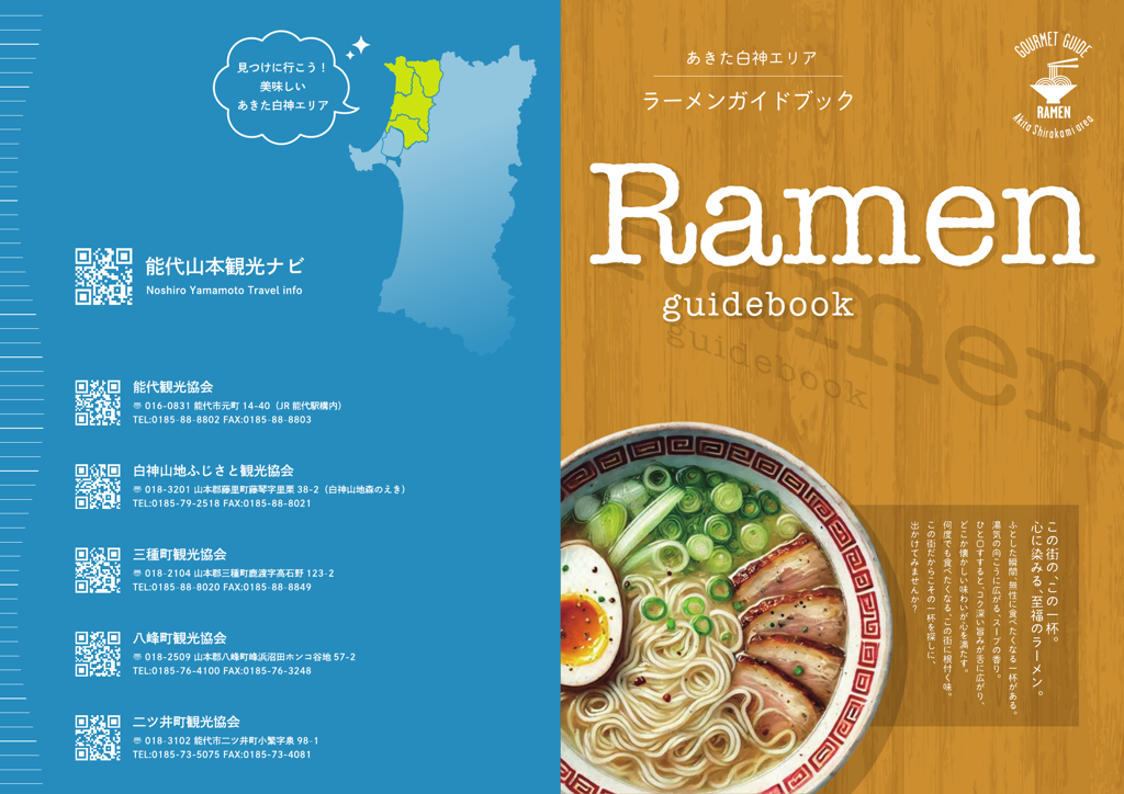 ラーメンガイドブック