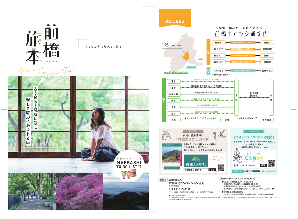 前橋旅本