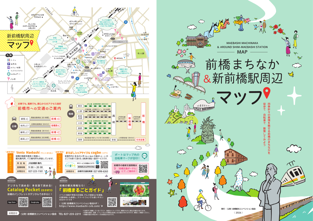 前橋まちなか&新前橋駅周辺マップ