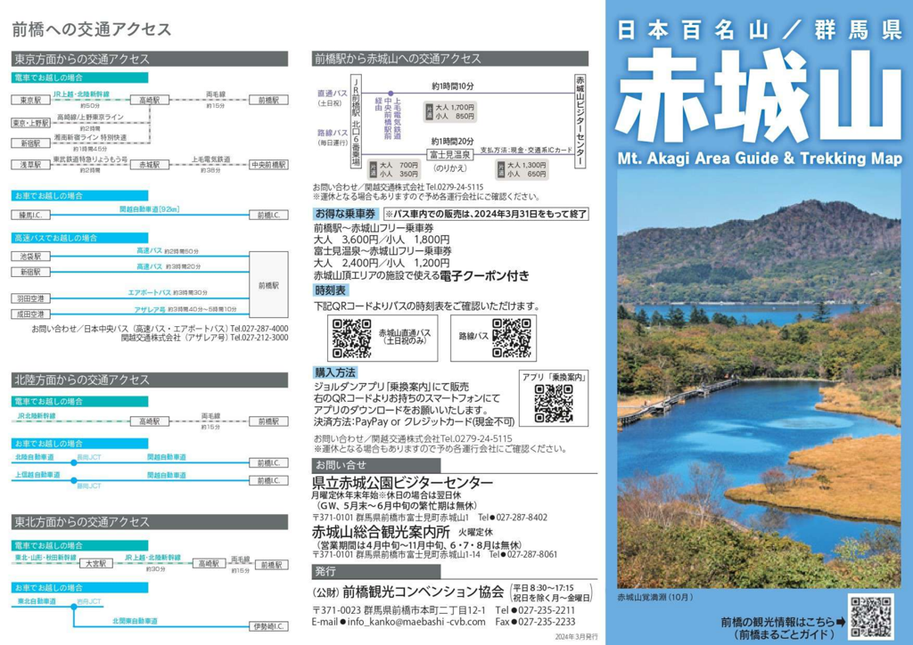 日本百名山赤城山MAP