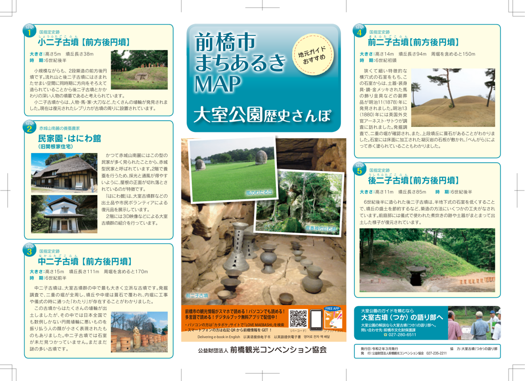 前橋市まちあるき(大室公園)MAP