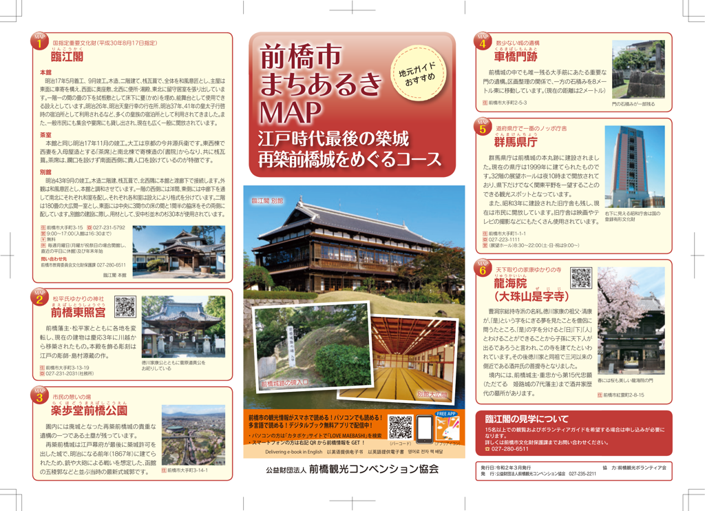 前橋市まちあるき(再築前橋城)MAP