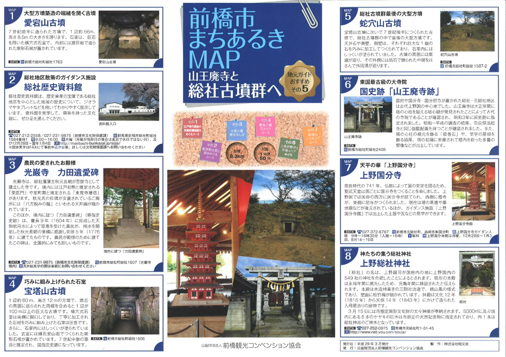 前橋市まちあるきMAP（山王廃寺と総社古墳群へ）