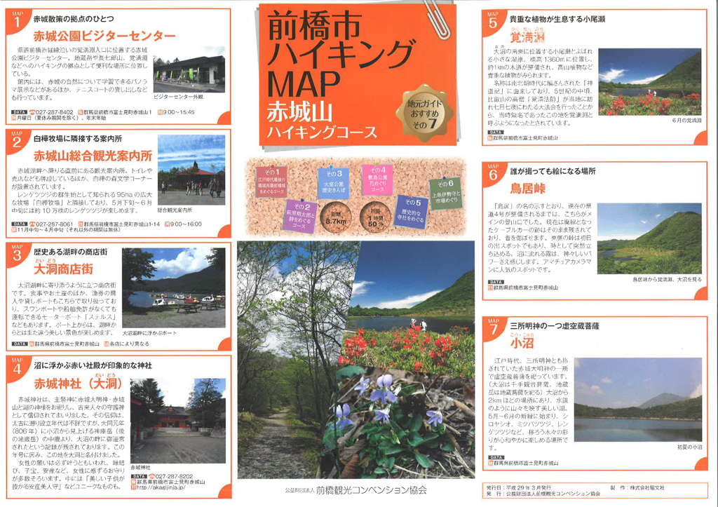 前橋市ハイキングMAP（赤城山ハキングコース）