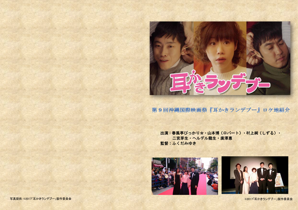 映画「耳かきランデブー」ロケ地マップ