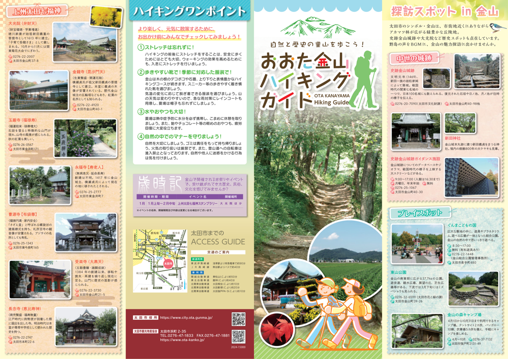 金山ハイキングガイド