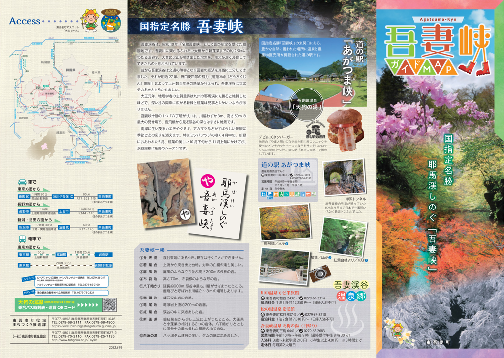 吾妻峡ガイドＭＡＰ