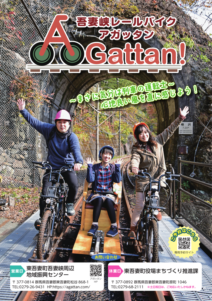 自転車型トロッコ　吾妻峡レールバイクアガッタン