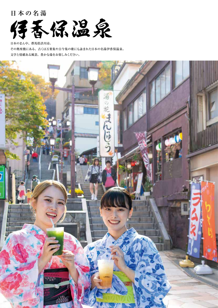 伊香保