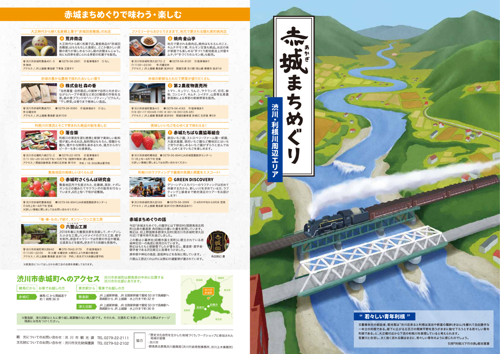 赤城まちめぐり