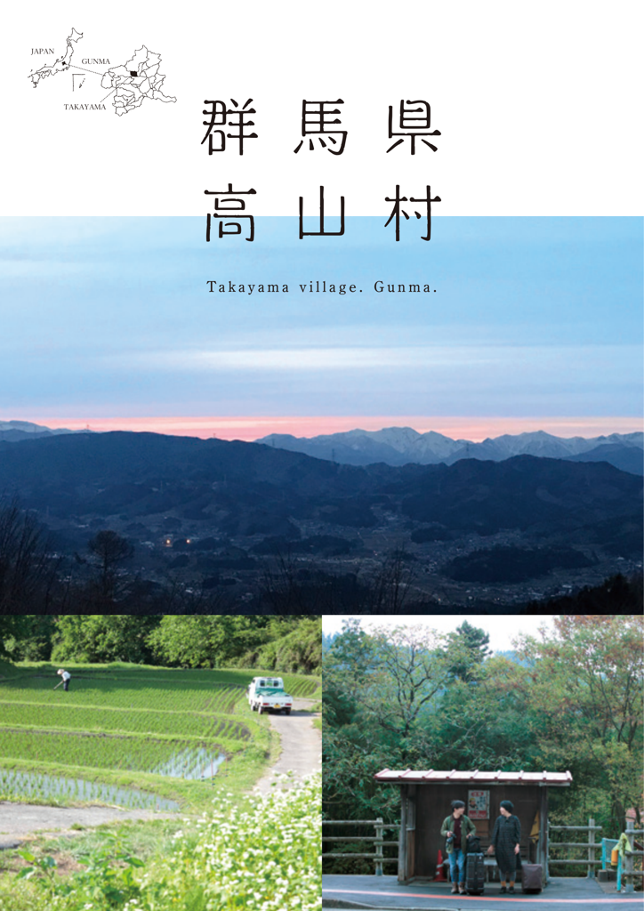 高山村観光パンフレット