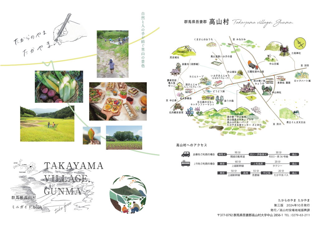 高山村ミニガイドブック「たからのやま たかやま