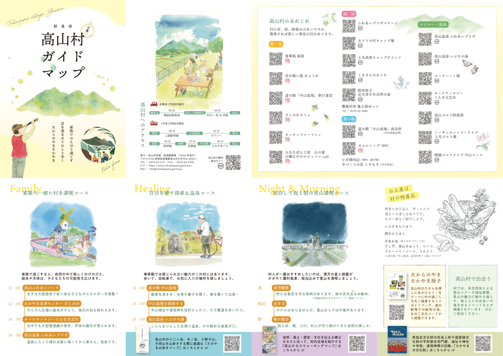 高山村ガイドマップ
