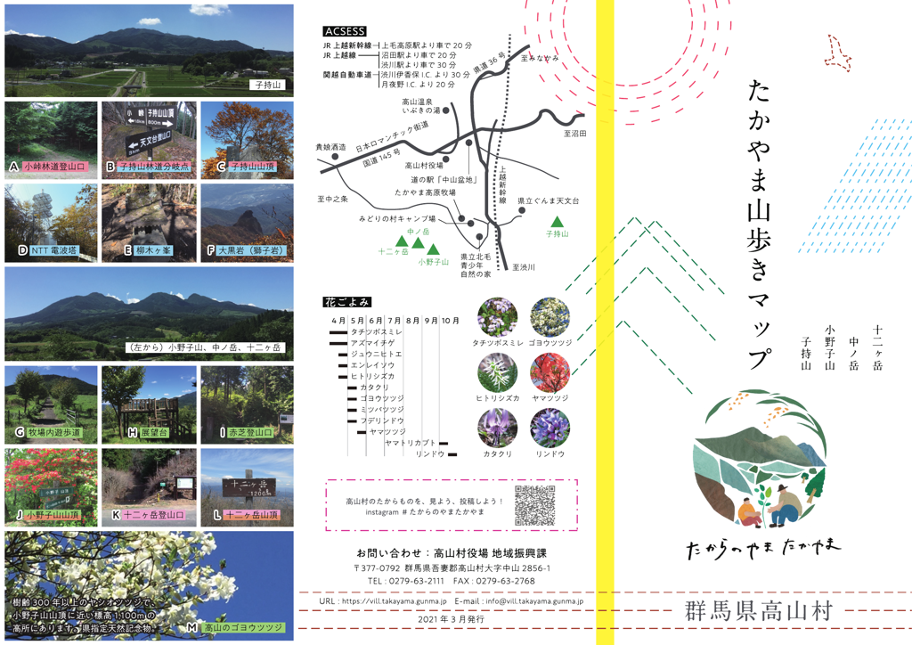 たかやま山歩きマップ