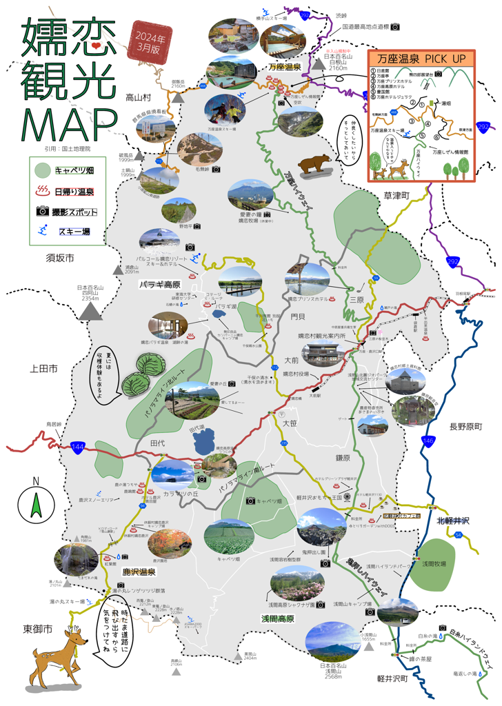嬬恋 観光MAP