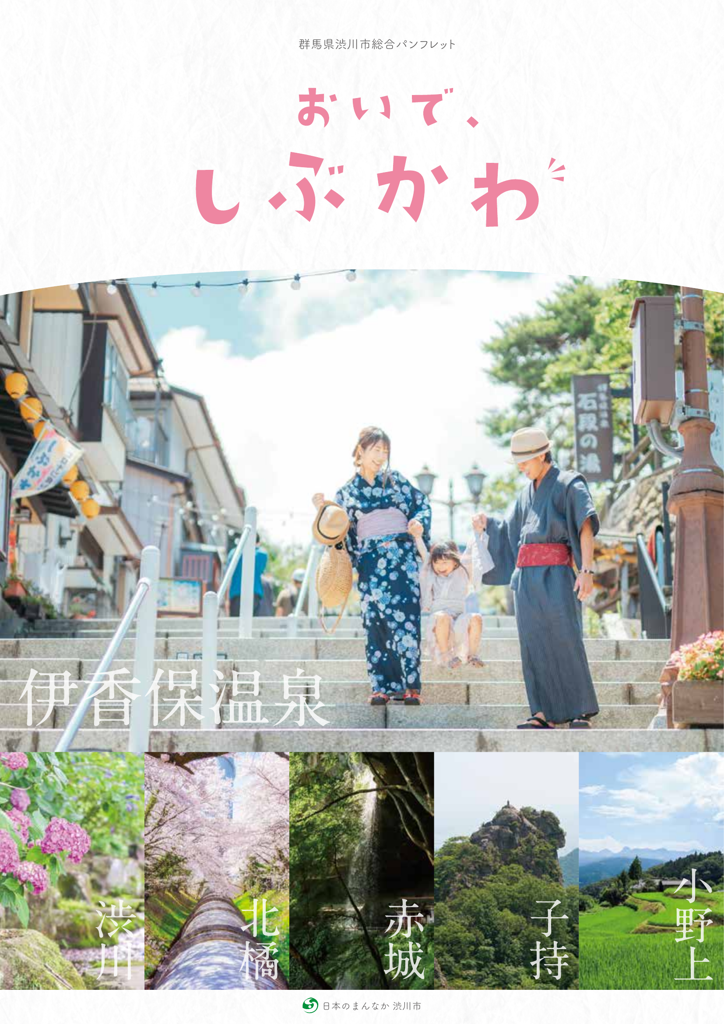 渋川伊香保観光マップ