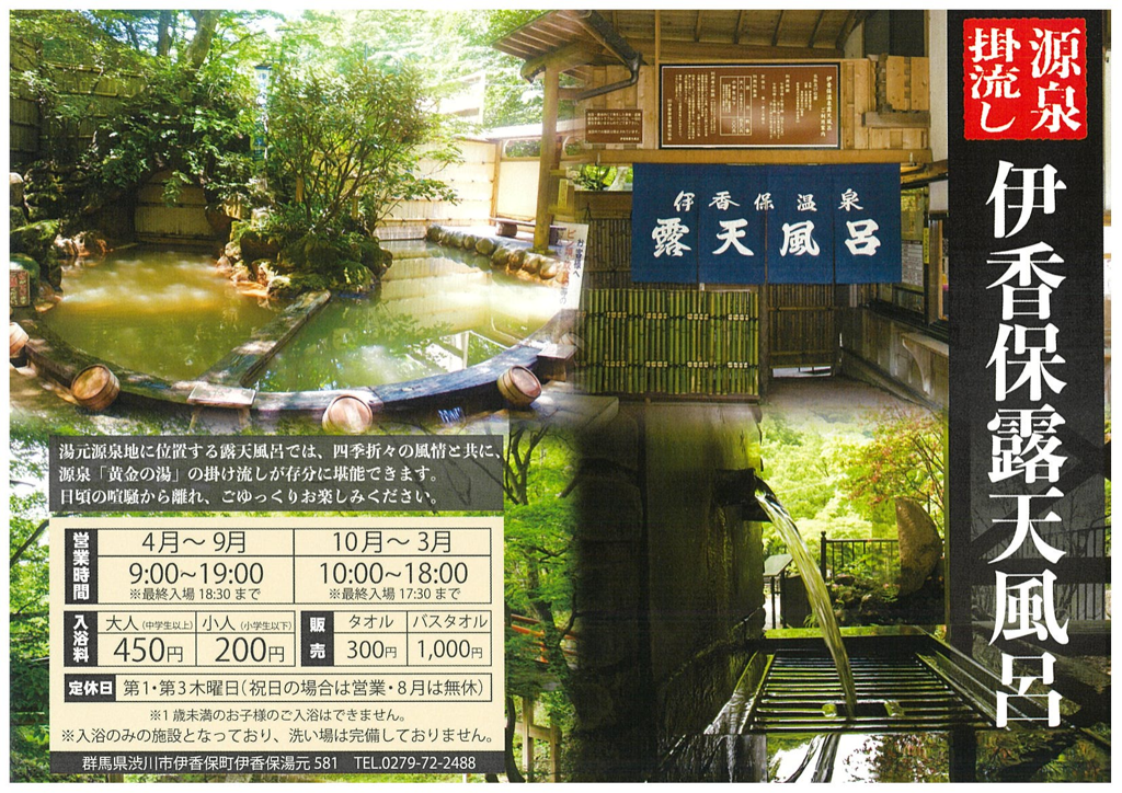 伊香保露天風呂