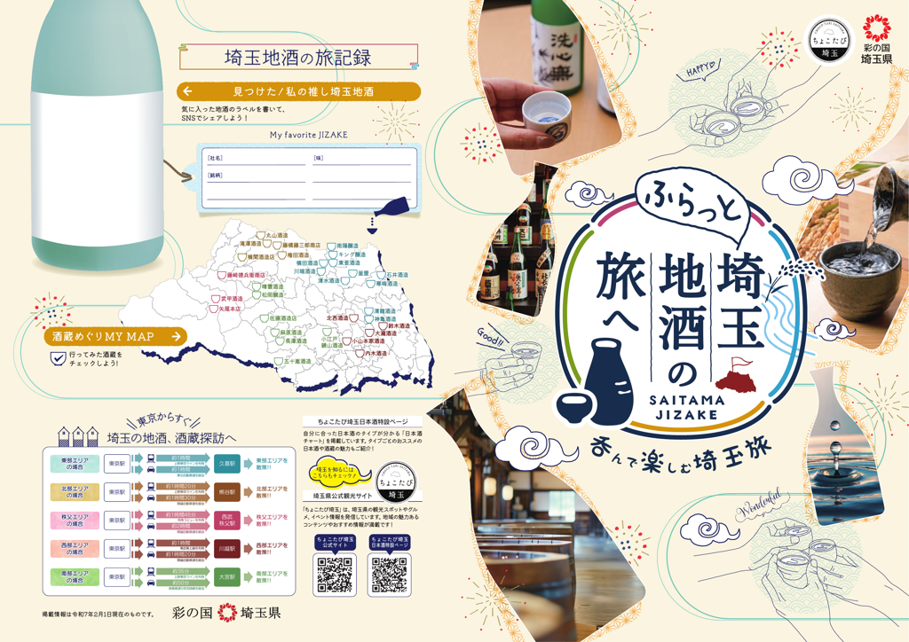 うどん共和国さいたま