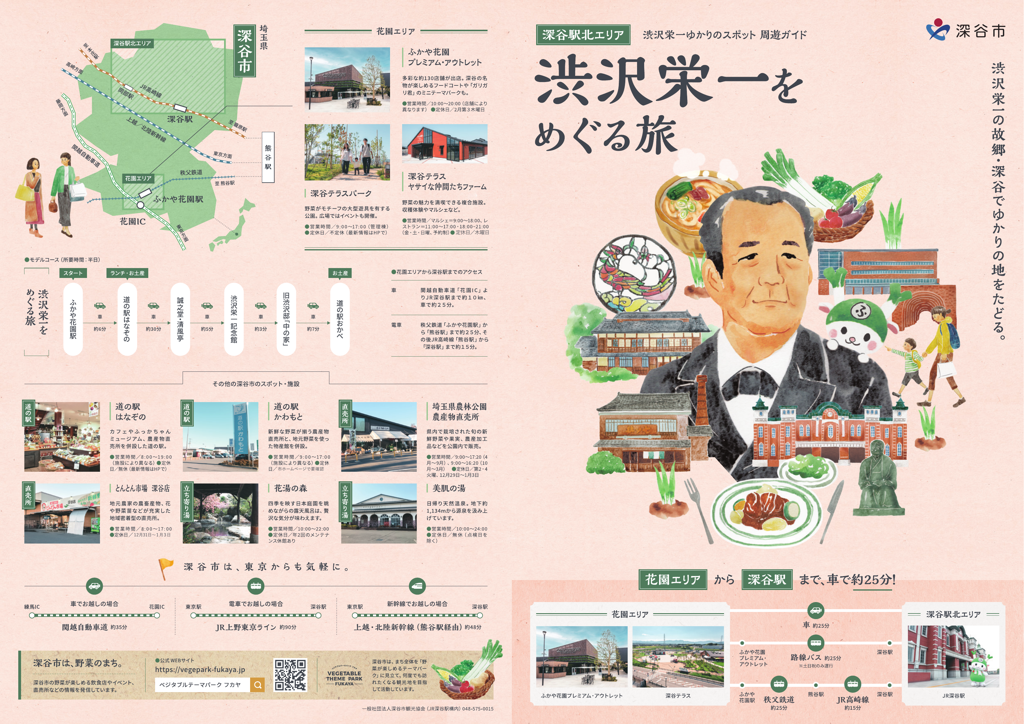 渋沢栄一をめぐる旅