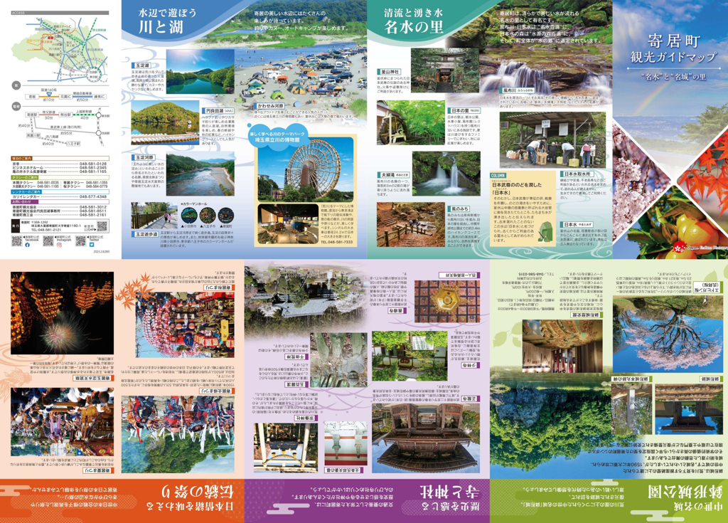 寄居町観光ガイドマップ