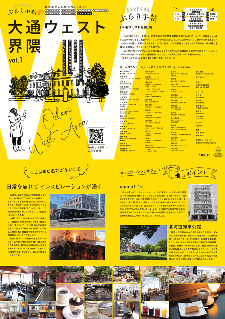 SAPPOROぶらり手帖～大通ウエスト界隈～
